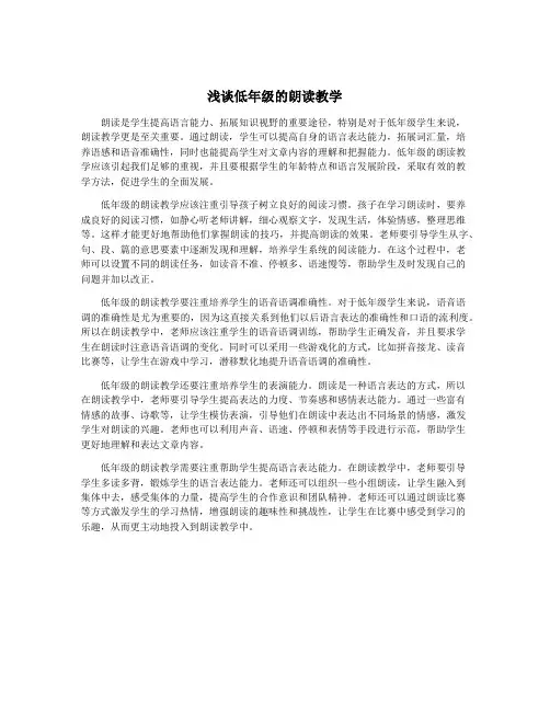 浅谈低年级的朗读教学