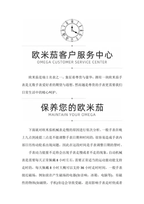 【黑龙江省哈尔滨市欧米茄维修】欧米茄手表走时慢怎么办