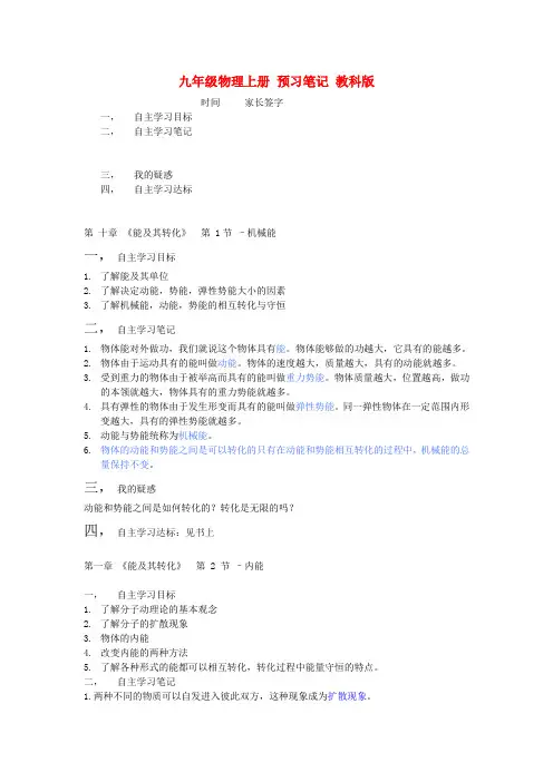 九级物理上册 预习笔记 教科版