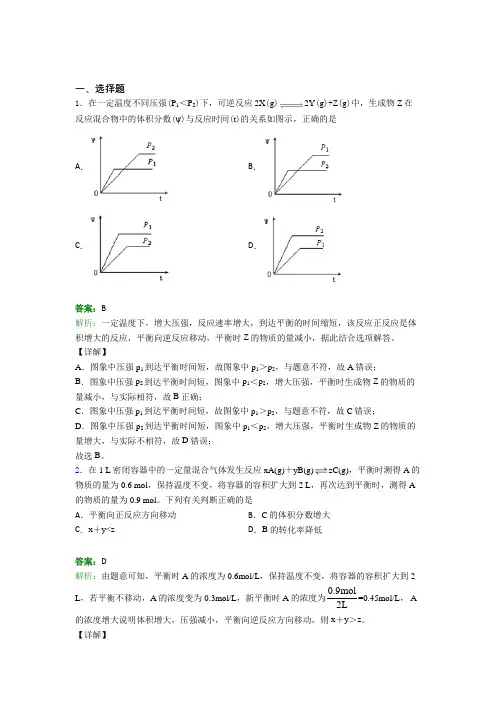 高中化学选修一第二章《化学反应速率与化学平衡》知识点总结(2)