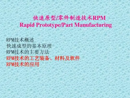 8.快速原型制造技术