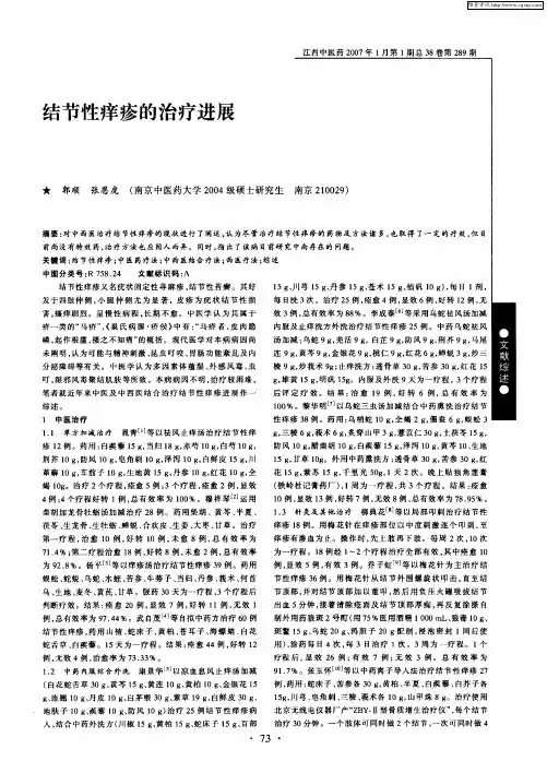 结节性痒疹的治疗进展
