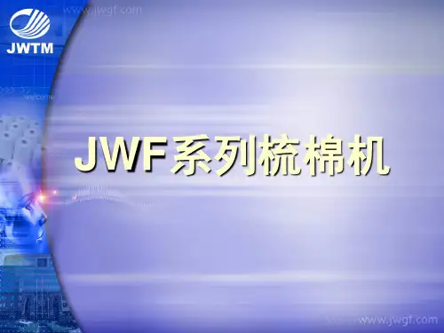 JWF系列梳棉机