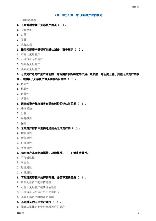 无形资产评估概述