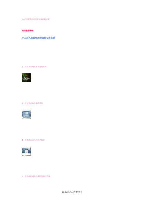 电子报税管理系统操作流程和步骤