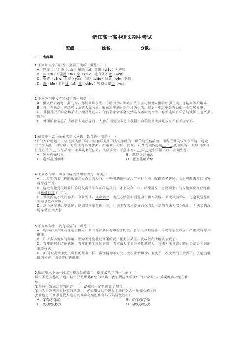 浙江高一高中语文期中考试带答案解析
