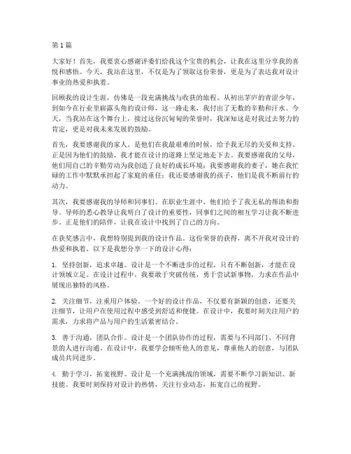 优秀的设计师获奖感言(3篇)