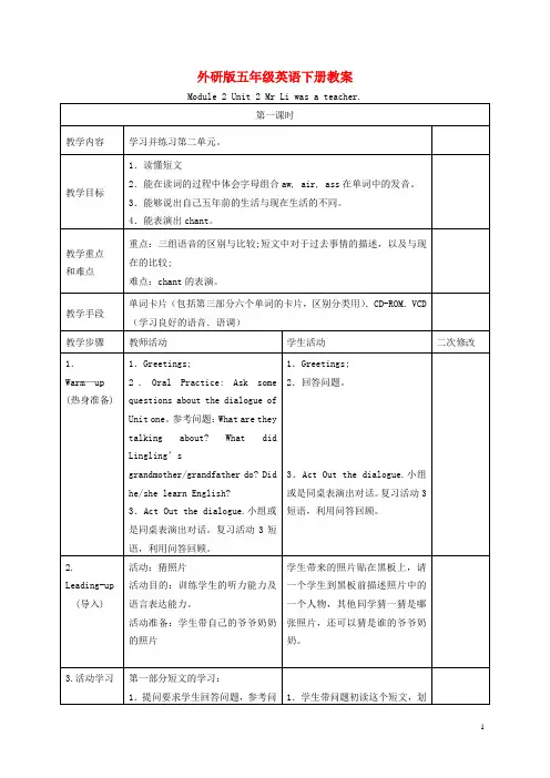 五年级英语下册 Module 2 Unit 2(7)教案 外研版