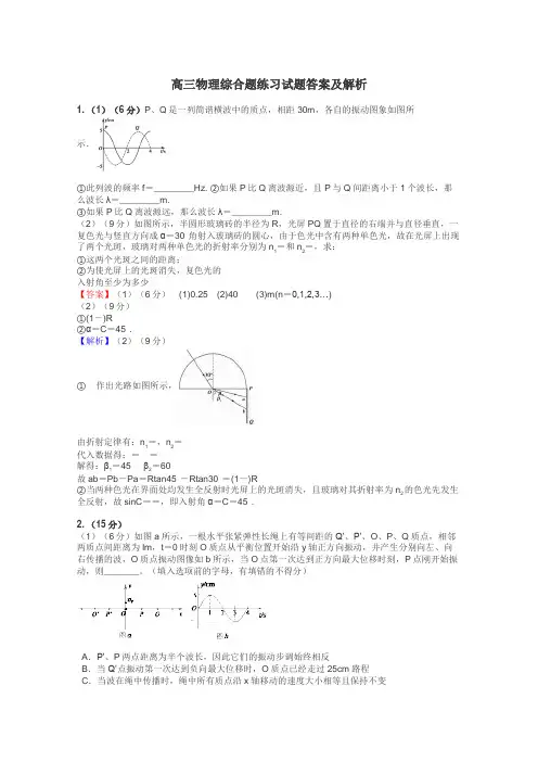 高三物理综合题练习试题集
