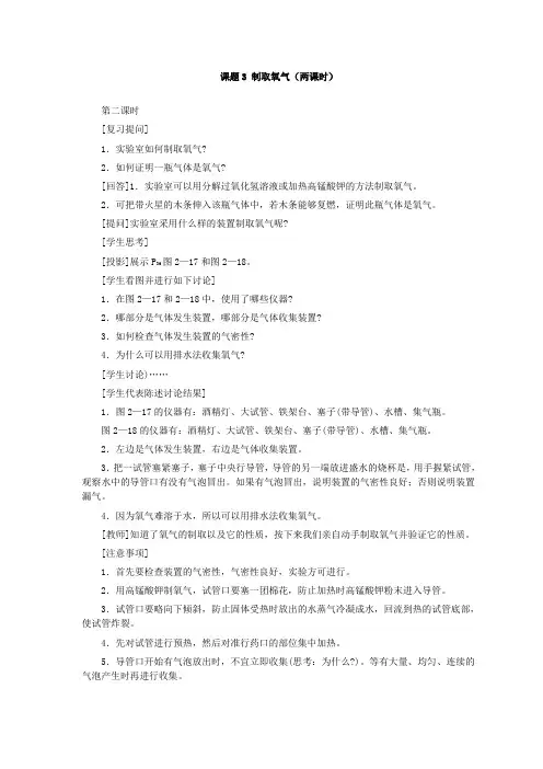化学人教版九年级优秀教案第2单元课题3 制取氧气(第2课时)