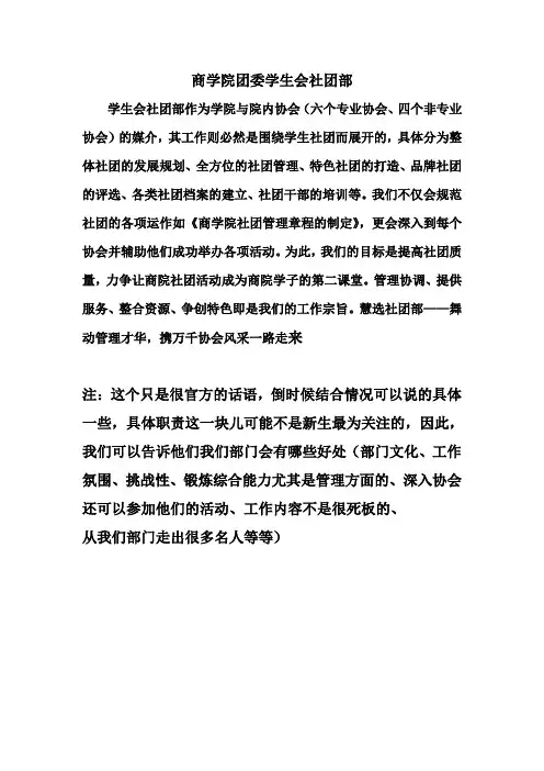 社团部简介
