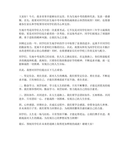 生地中考教师发言稿