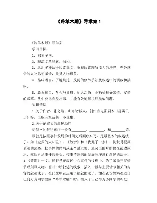 《羚羊木雕》导学案