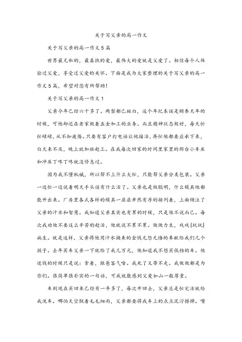 写父亲的高一作文