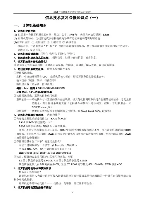 信息技术必修知识点