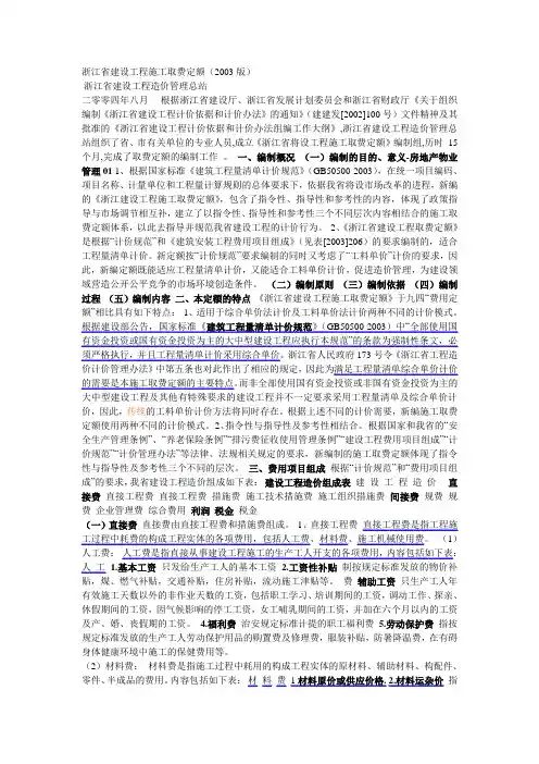 浙江省建设工程施工取费定额