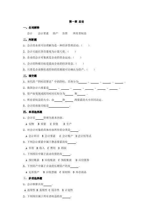 会计学原理习题及答案