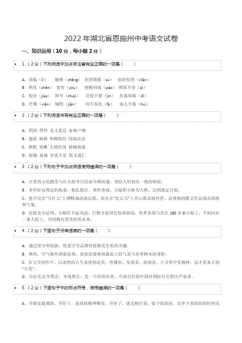 2022年湖北省恩施州中考语文试卷