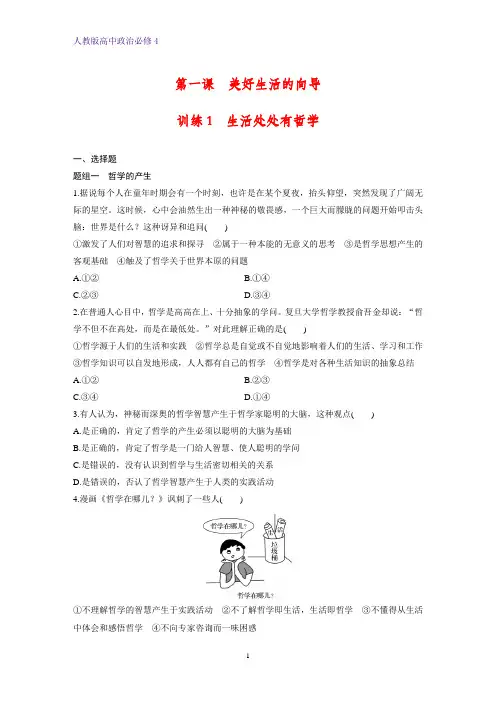 高中政治必修4课时作业12：1.1 生活处处有哲学练习题
