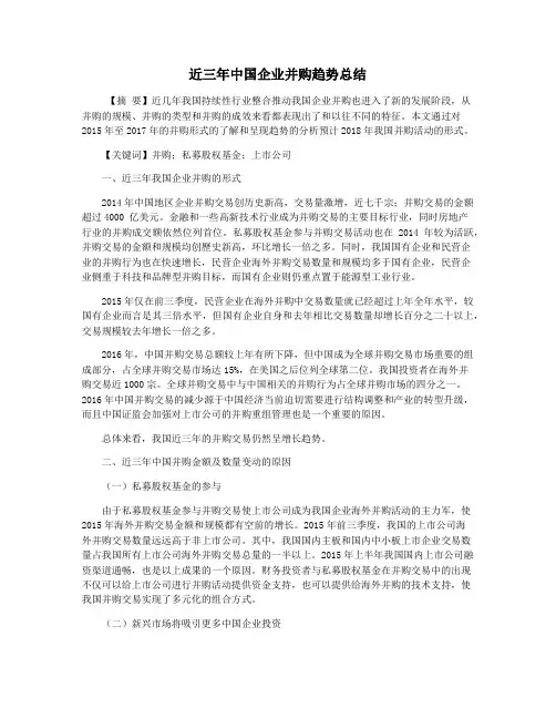近三年中国企业并购趋势总结