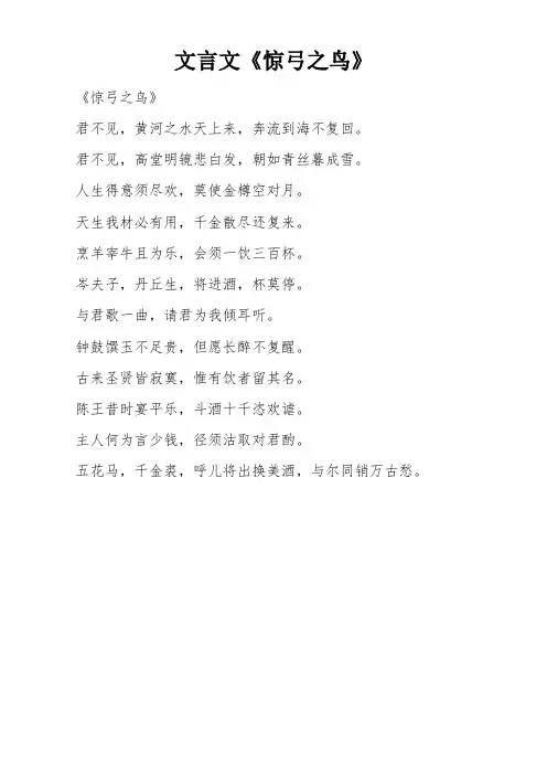文言文《惊弓之鸟》