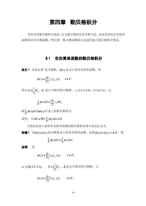第四章勒贝格积分