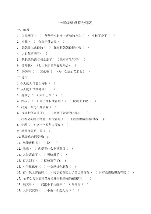 一年级标点符号练习