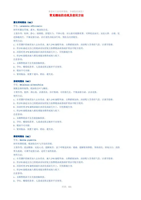 常见精油的功效及使用方法