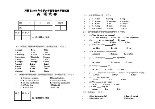 2011年六年级学生素质测试卷英语试卷