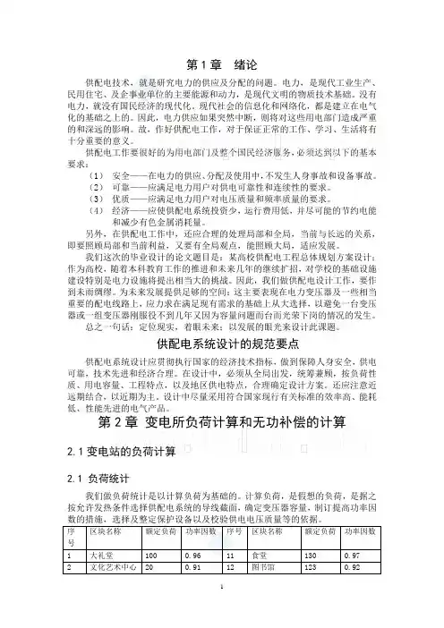 某校10kv配电房设计