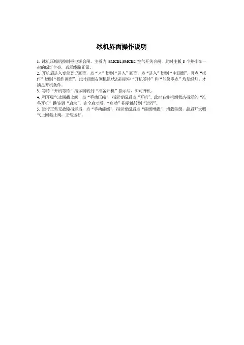 冰机操作界面说明