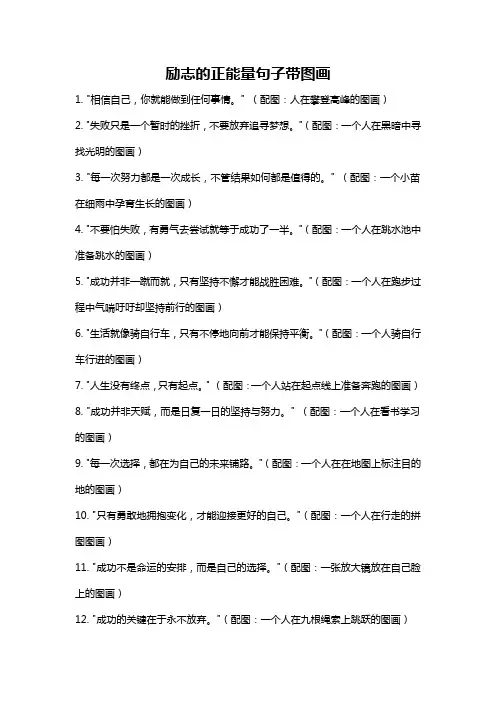 励志的正能量句子带图画