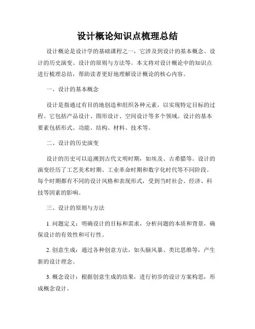 设计概论知识点梳理总结