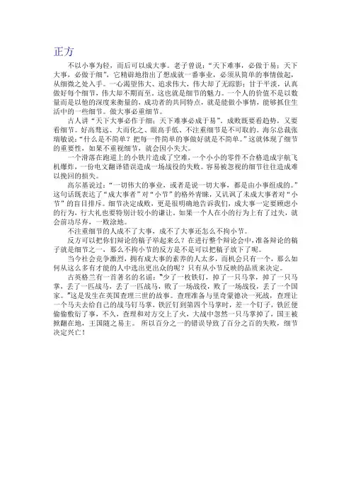 正方·细节决定成败