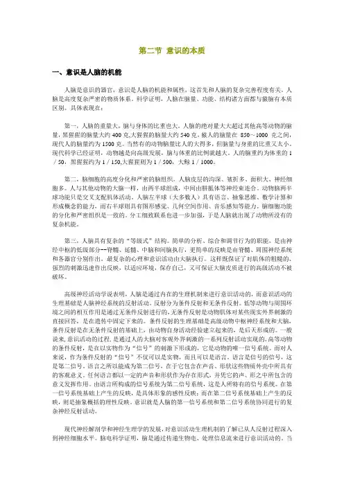 《意识的本质》文字素材4(人教版必修4)