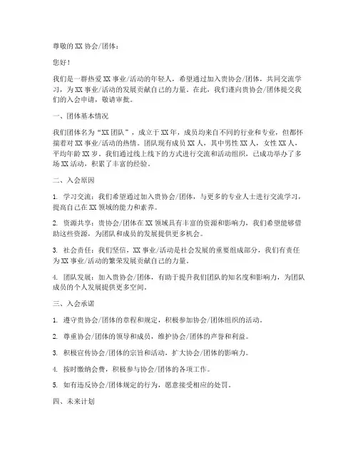 团体入会申请书模板