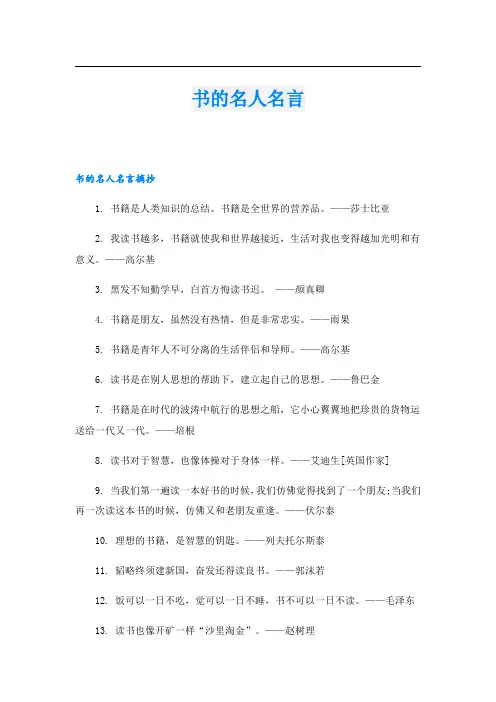 书的名人名言(4)