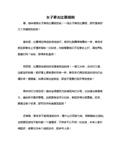 女子拳击比赛规则