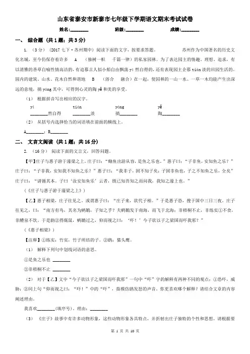 山东省泰安市新泰市七年级下学期语文期末考试试卷