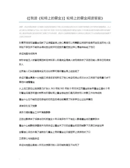【我读《轮椅上的霍金》】轮椅上的霍金阅读答案