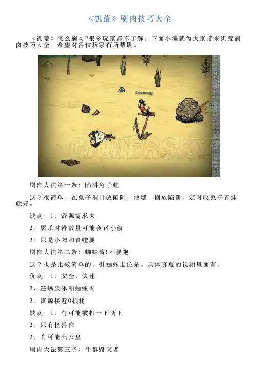 《饥荒》刷肉技巧大全