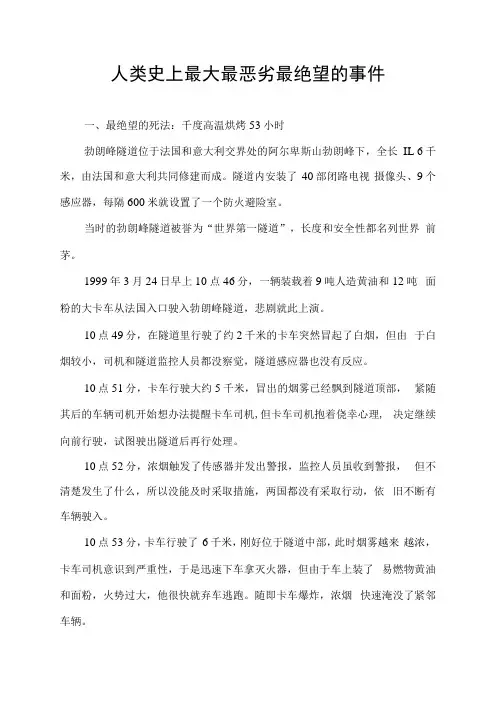 人类史上最大最恶劣最绝望的事件