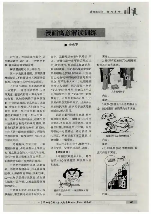 漫画寓意解读训练