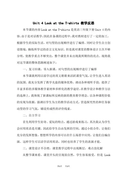 湘少版小学三年级下册英语Unit 4教学反思