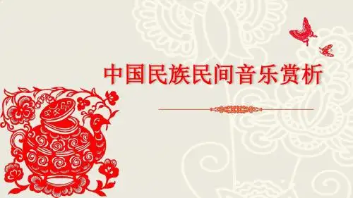 朝鲜族民歌