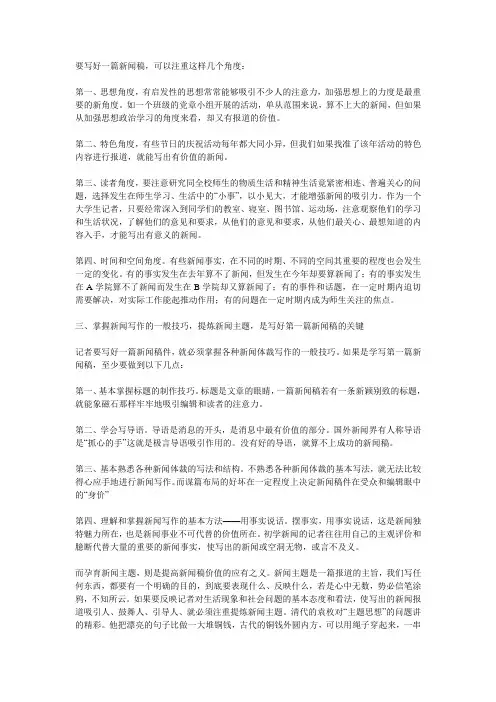 怎样写新闻