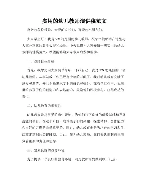 实用的幼儿教师演讲稿范文