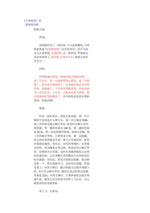 百鬼夜宴第二路线