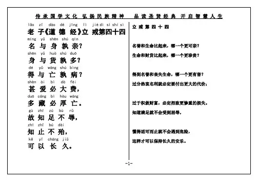 老子《道德经》立戒第四十四(原文+译文)
