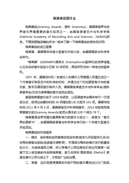 格莱美奖是什么